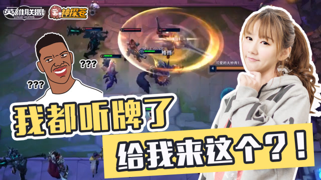 LOL云顶之弈：我都听牌了发牌员你就给我来这个？！免费观看