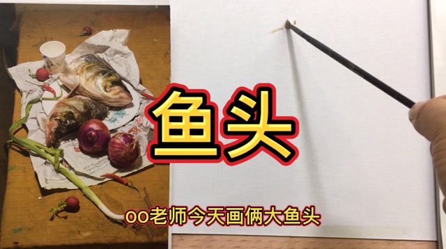 美术生致命色彩单体:鱼头#美术生#画画#美术联考