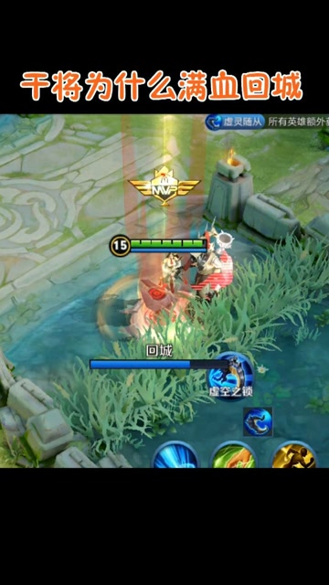 王者荣耀:是什么能让一个满血满蓝的法师回城？是爱吗是责任吗？免费观看