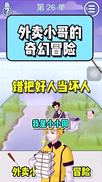 外卖小哥的奇幻冒险：看起来长得像坏人的地中海大叔，原来是个好人免费观看