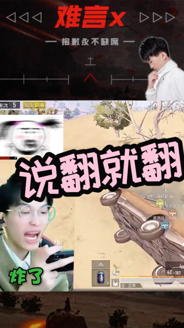 说翻就翻？难言完全惊慌，车在空中旋转3600度！免费观看