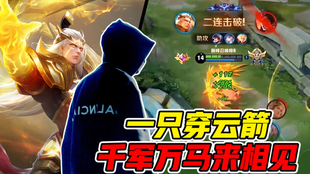 王者荣耀骚白：信我，我的后羿不是你们见过的那种免费观看