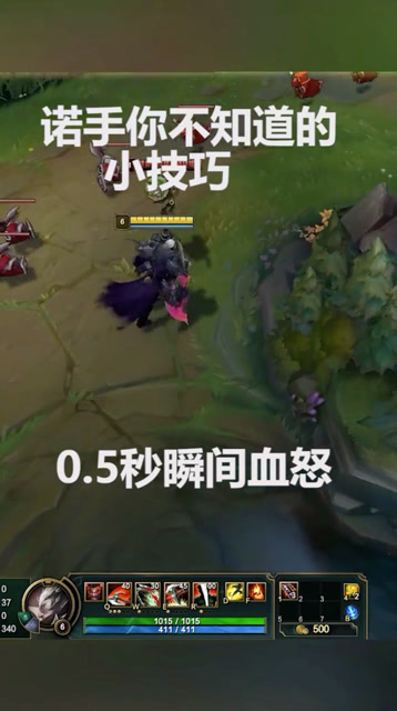 诺手你不知道的小技巧……免费观看