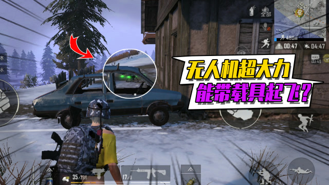 无人机力气终极考验！能带载具起飞吗？免费观看