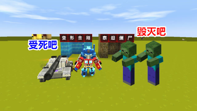 迷你世界：泰坦僵尸王入侵，小表弟被包围，我变身威震天前去救他免费观看