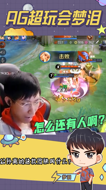 梦泪公孙离被包夹冷静操作极限1换1，终于体验了一把被针对的感觉免费观看