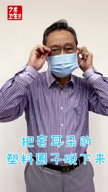 鍾南山教你脫口罩