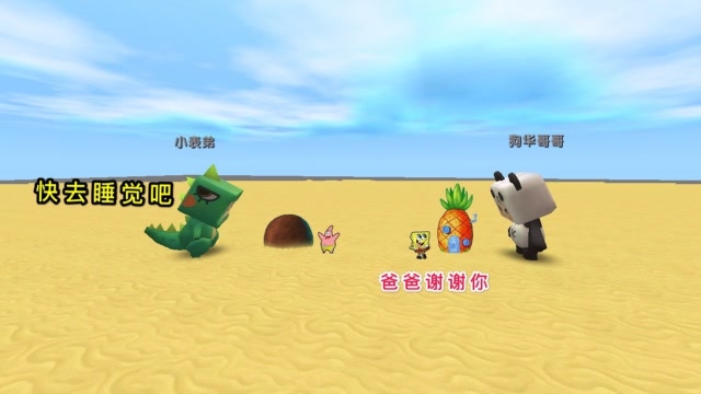 迷你世界：大表哥是海绵宝宝，帮儿子做了一间迷你房子，也是菠萝屋免费观看