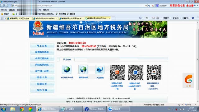 塔城地区新版网报操作流程