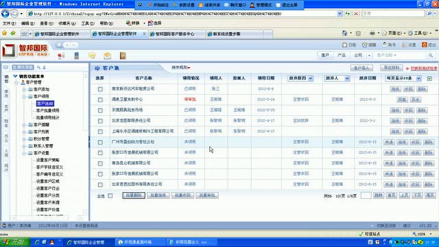 ERP系统设置