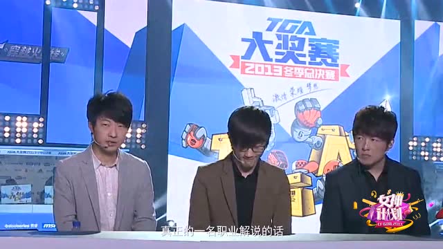 CFGIRL2017：妹子们感受了一下TGA比赛的现场氛围免费观看