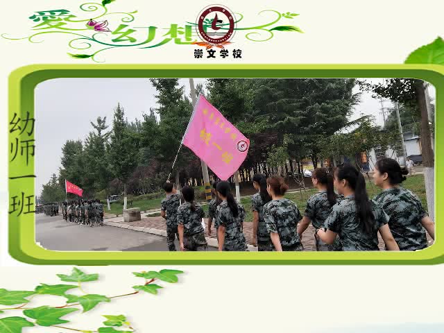 崇文学校·幼师班