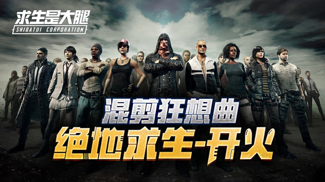 混剪狂想曲#02：绝地求生——开火免费观看
