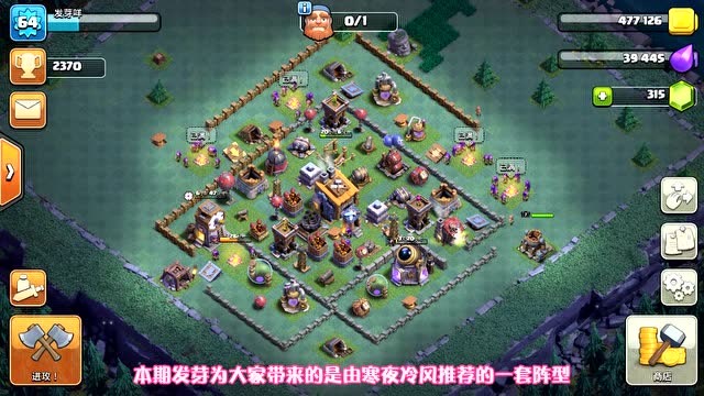 COC芽的夜世界：7本伴8本阵型推荐 心形阵 42期免费观看