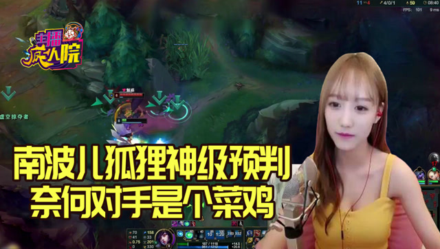 英雄联盟：南波儿狐狸神级预判 奈何对手是个菜鸡免费观看