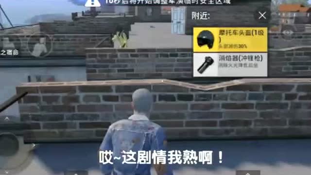 绝地求生，刺激战场：搞笑日常，这剧情怎么那么眼熟？免费观看