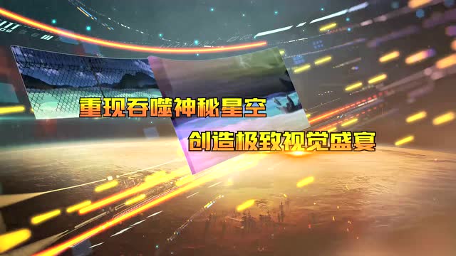 超次元的世界 《吞噬星空》星际冒险首曝免费观看