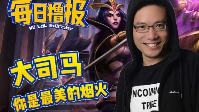 每日撸报6.11：大司马你是最美的烟火免费观看