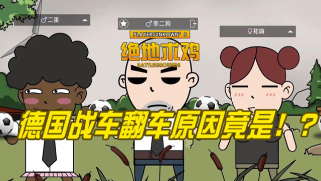 绝地求鸡：德国翻车巴西凉凉，原因竟然是？免费观看