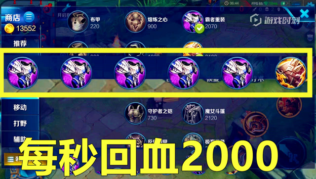 王者荣耀：20000血程咬金每秒回血2000恐怖你知道么？免费观看