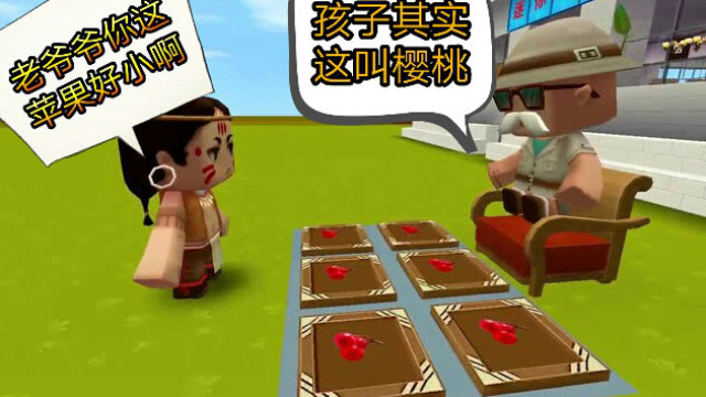 寒霜迷你世界：寒霜拍电影之卡卡吃老爷爷的樱桃没结账就走了免费观看