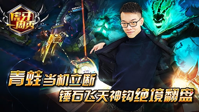 青蛙当机立断，锤石飞天神钩绝境翻盘免费观看