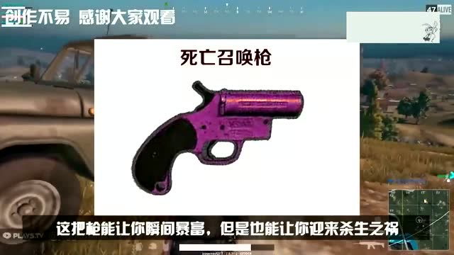 绝地求生：威力最大的三把武器，最后一把竟还能自杀！免费观看
