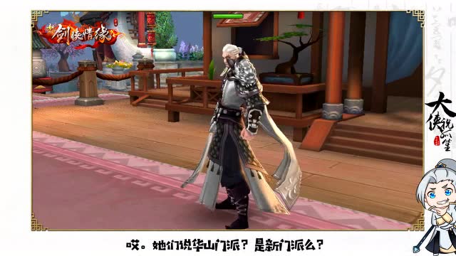 《大侠祝孤笙》第十七期-祝孤笙居然成功约会女生游华山免费观看