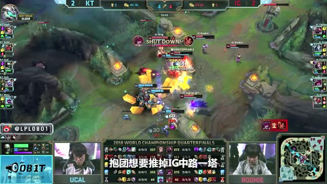 《OB一下》全球总决赛：IGvsKT免费观看