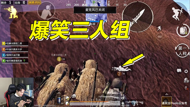 决赛圈跟队友收枪调戏敌人？要被这三个人笑死了！免费观看