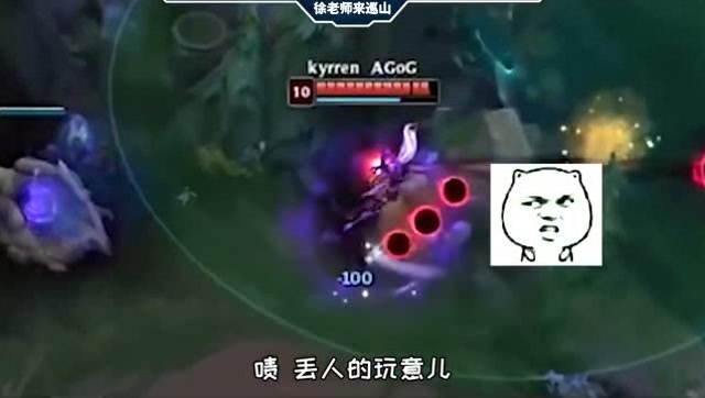 LOL徐老师来巡山：生前是条咸鱼，死后又没什么卵用，丢人呐免费观看