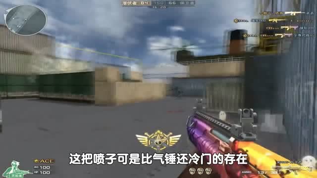 穿越火线：曾经最火的4把喷子，第一把皮肤已绝版，第四比气锤还罕见免费观看