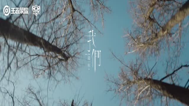 2019KPL微电影-预告片，大年三十，奇妙相聚免费观看