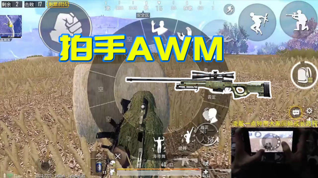 粉丝让我玩拍手AWM，玩到最后我心态崩了！免费观看