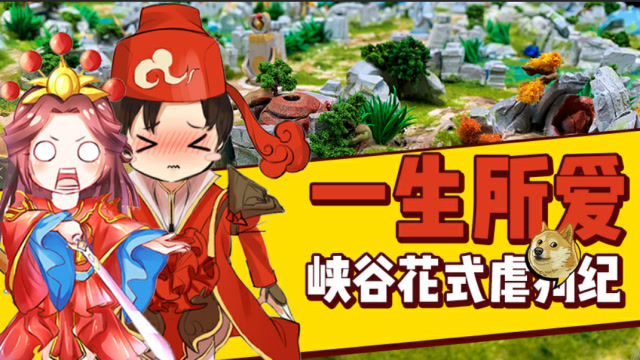 王者荣耀动画小剧场，紫霞与至尊宝的野区爱情故事免费观看