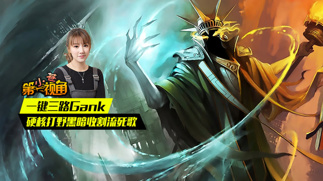 小苍第一视角：一键三路Gank 硬核打野黑暗收割流死歌免费观看