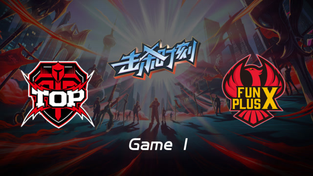 LPL击杀时刻W7D6 TOP vs FPX 第1场 坦装瑞兹冲锋陷阵一路平推免费观看