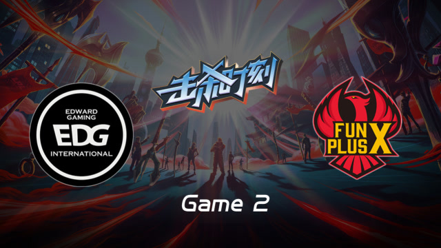 LPL击杀时刻W8D4 EDG vs FPX 第2场 雷克赛先手完美开团豪取四杀免费观看