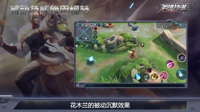 [神探苍英雄技谋]第72期：永恒的边路霸主，花木兰制胜秘籍免费观看