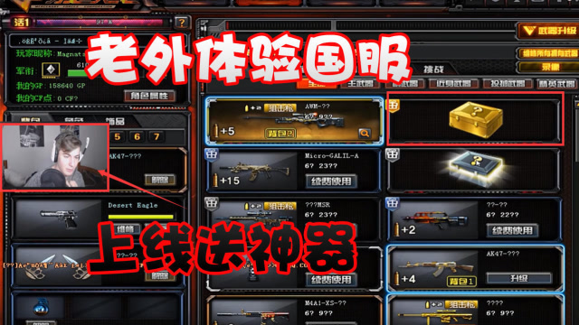 外服CF主播试玩国服，上线送神器宝箱，主播：我们为啥没有？免费观看