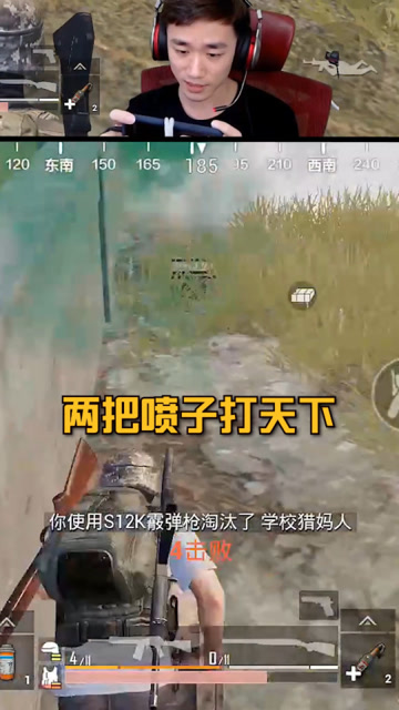 刺激战场不求人：两把喷子打天下，无敌是多么寂寞免费观看