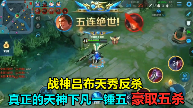 王者荣耀：战神吕布天秀反杀，真正的天神下凡一锤五！豪取五杀！免费观看