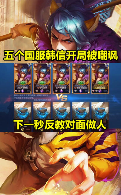 王者荣耀：五个国服韩信开局被嘲讽，下一秒反教对面做人！免费观看