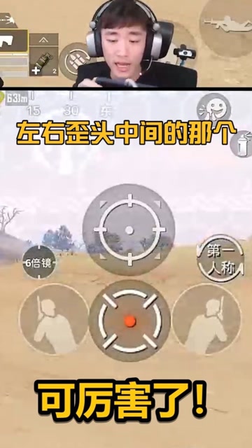 和平精英不求人 我跟你们讲这个键可厉害了，天眼侦查！免费观看