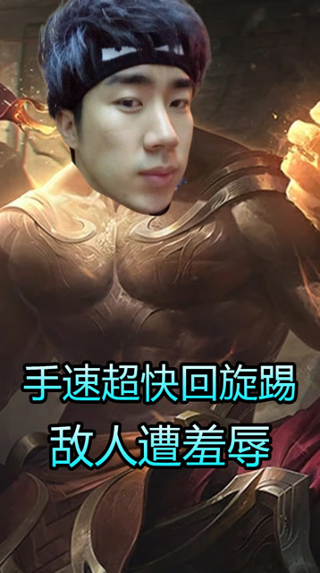 英雄联盟：骚男盲僧手速超快回旋踢，敌人遭羞辱后做出这种事！免费观看