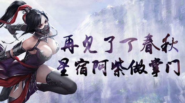 《天龙八部手游12门派故事》不得了了，阿紫要做星宿掌门！免费观看