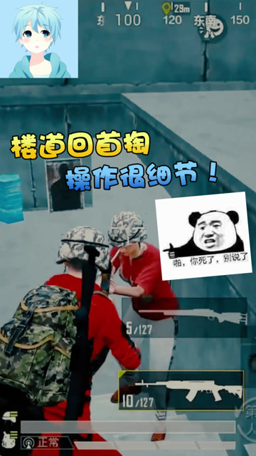 和平精英：柚子楼道回首掏，细节之处尽显操作！免费观看