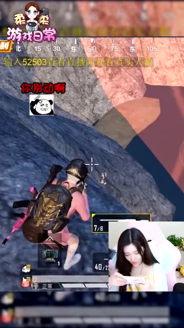 和平精英柔柔：我的狙从此身败名裂了免费观看