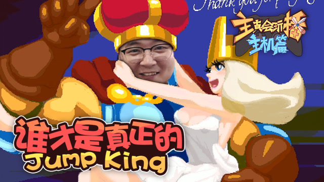 主播真会玩特别篇：一个让全世界崩溃的男人免费观看