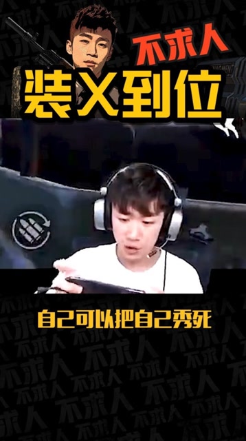 和平精英不求人：落地成盒不求人 这句话必须用行动解释清楚免费观看